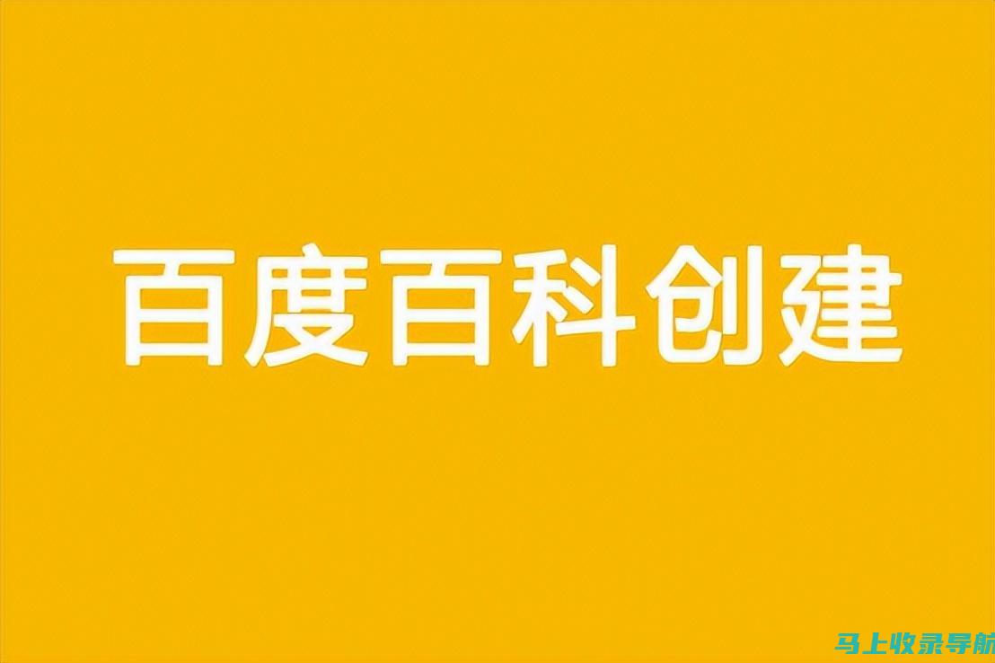 深入了解百度站长平台官网首页：成为网站管理专家