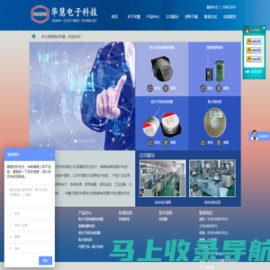 贴片铝电解电容-华慧电子