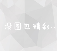 专业解析：如何利用搜索引擎优化技术提升网站的推广效果和用户粘性